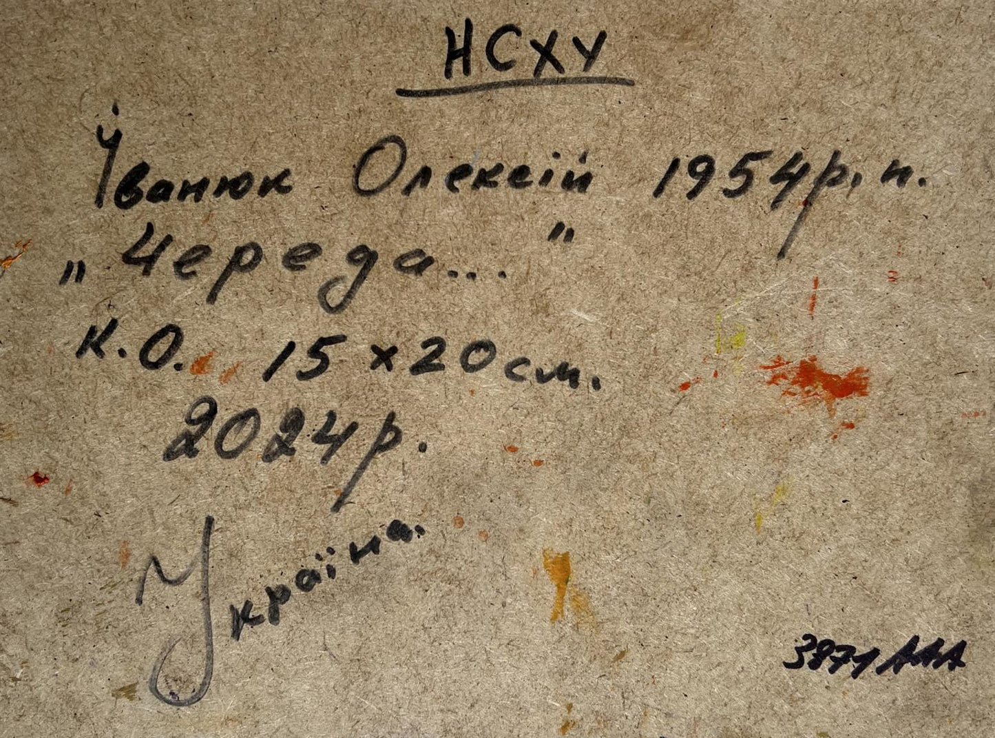 Back of Oleksiy Ivanyuk Oil painting In the Field on a walk with handwritten inscription on aged paper