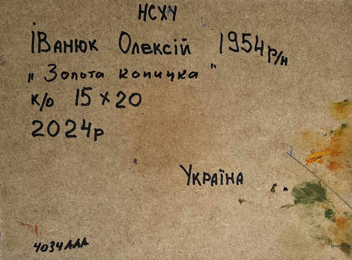 Back of Oil painting Golden haystacks Oleksiy Ivanyuk with handwritten inscription on beige paper