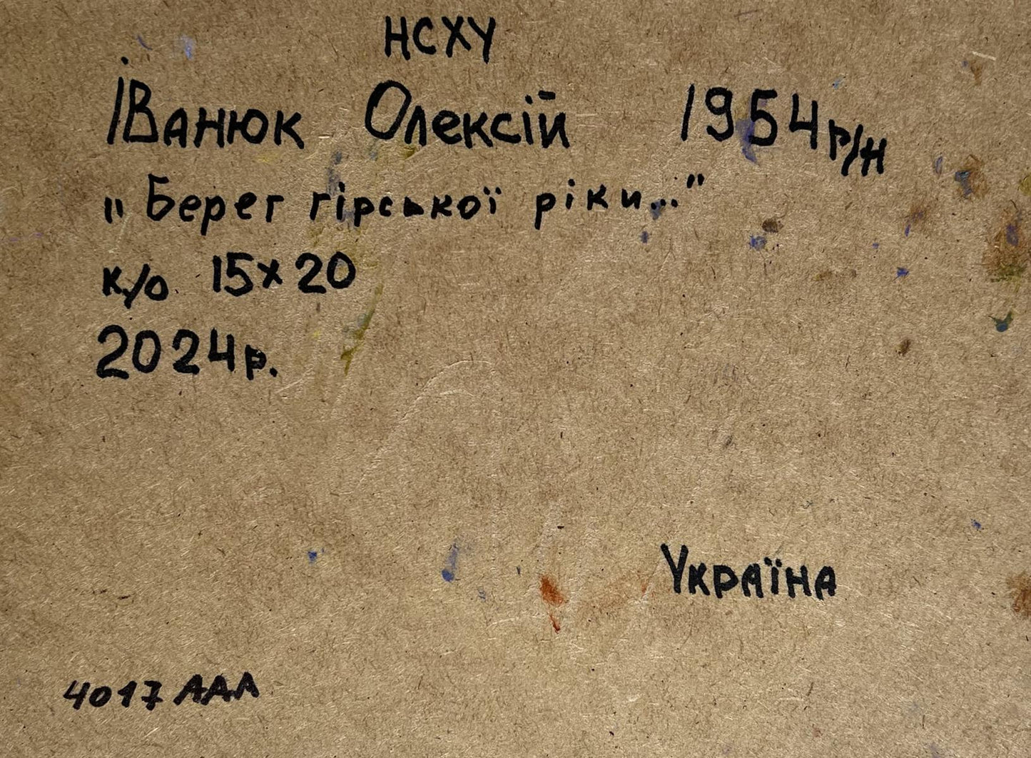Back of Oleksiy Ivanyuk oil painting with Ukrainian handwritten inscription on cardboard