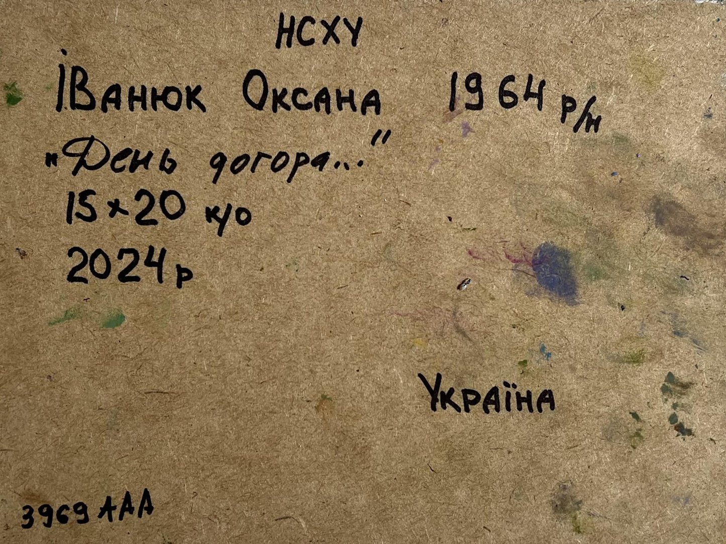 Back of Oksana Ivanyuk oil painting Gardening in the village with Ukrainian text