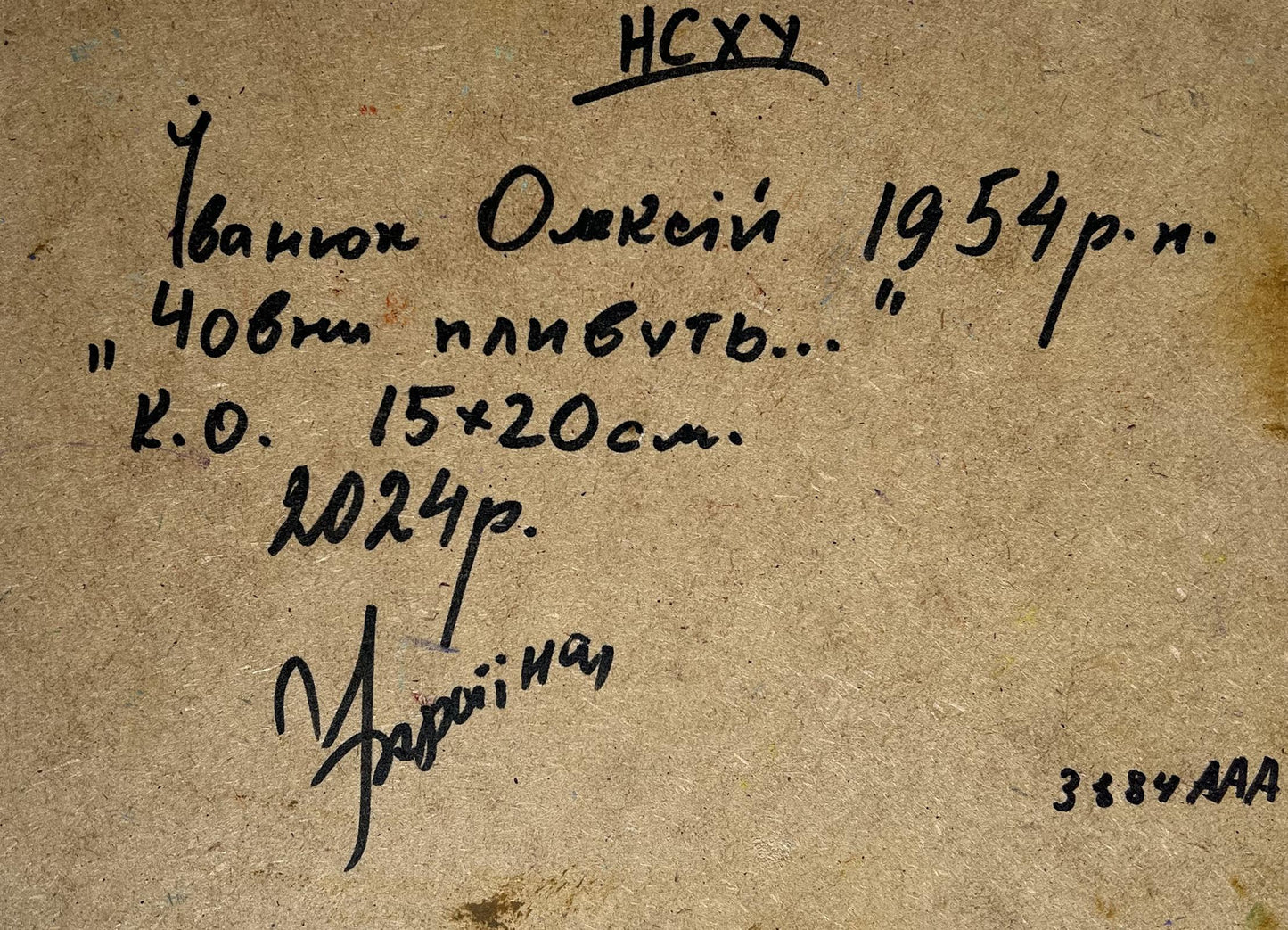 Back of Oleksiy Ivanyuk oil painting The boats are sailing with handwritten ink inscription on beige cardboard