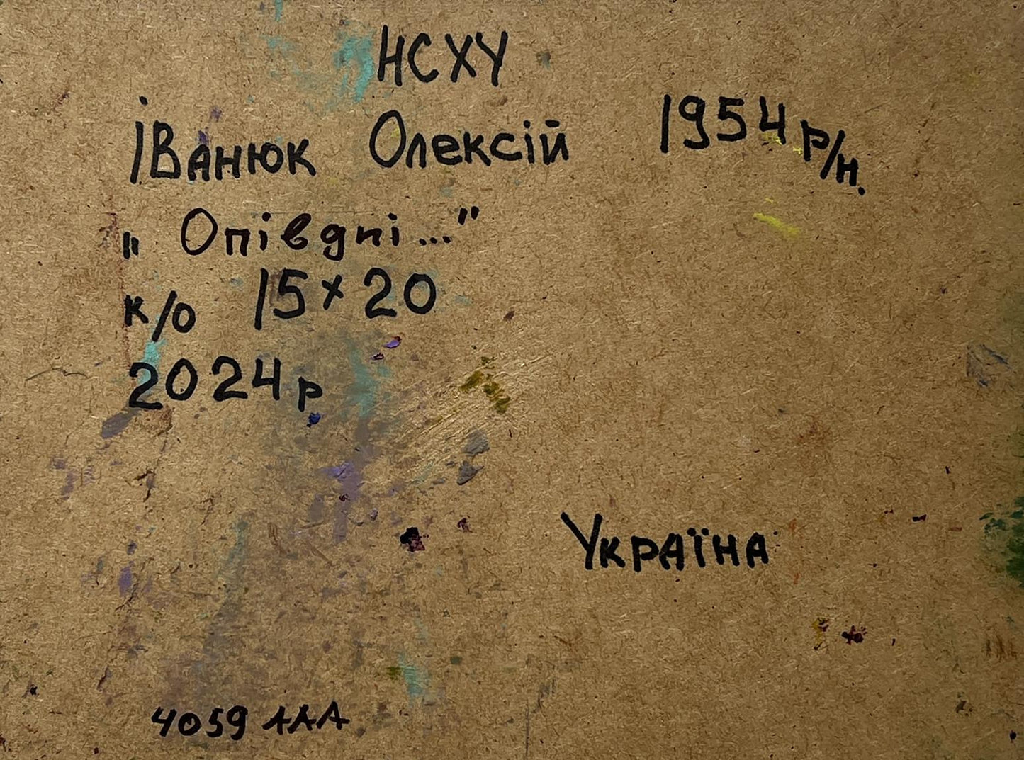 Back of Oleksiy Ivanyuk City yellow sunset oil painting with handwritten ink inscription on textured cardboard