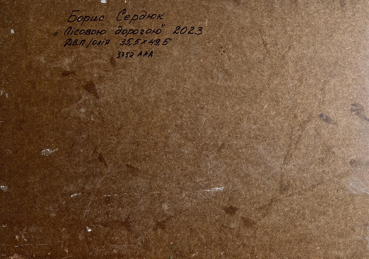 Back of Boris Serdyuk oil painting Along the forest road with brown textured paper and handwritten black ink inscription