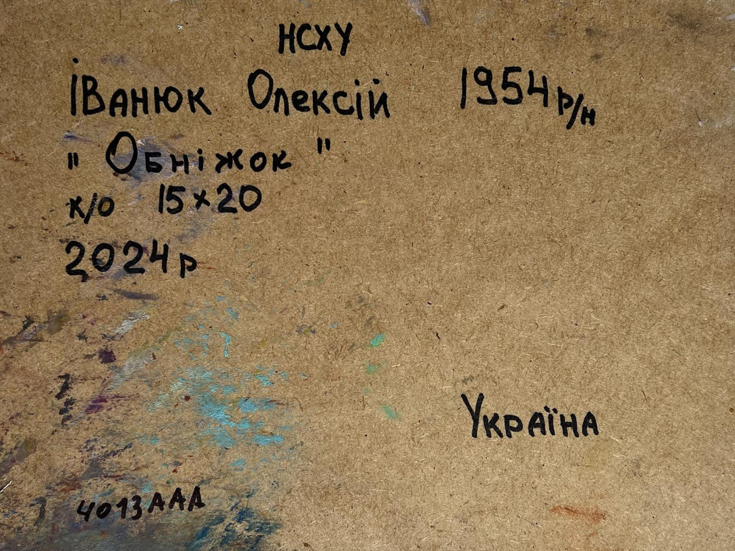 Back of framed ODNIZHOK oil painting by Ukrainian artist Oleksiy Ivanyuk with Ukraine inscription