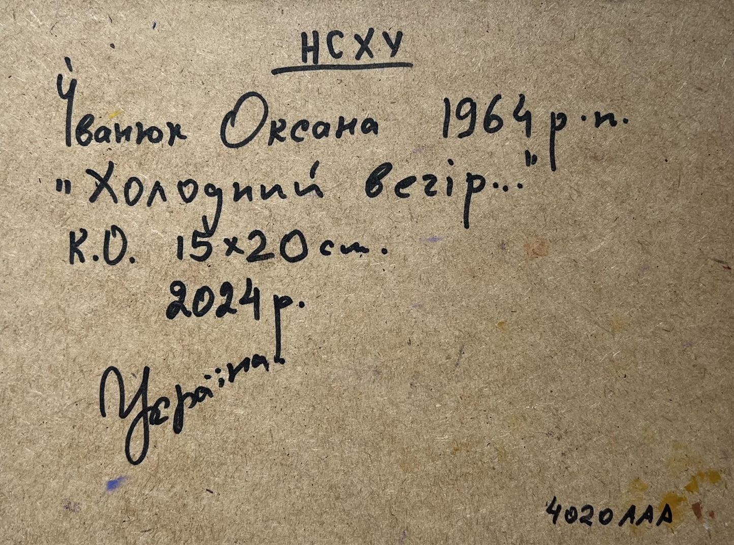 Back of Oil painting A pink sunset by Oksana Ivanyuk: Ukrainian text on cardboard