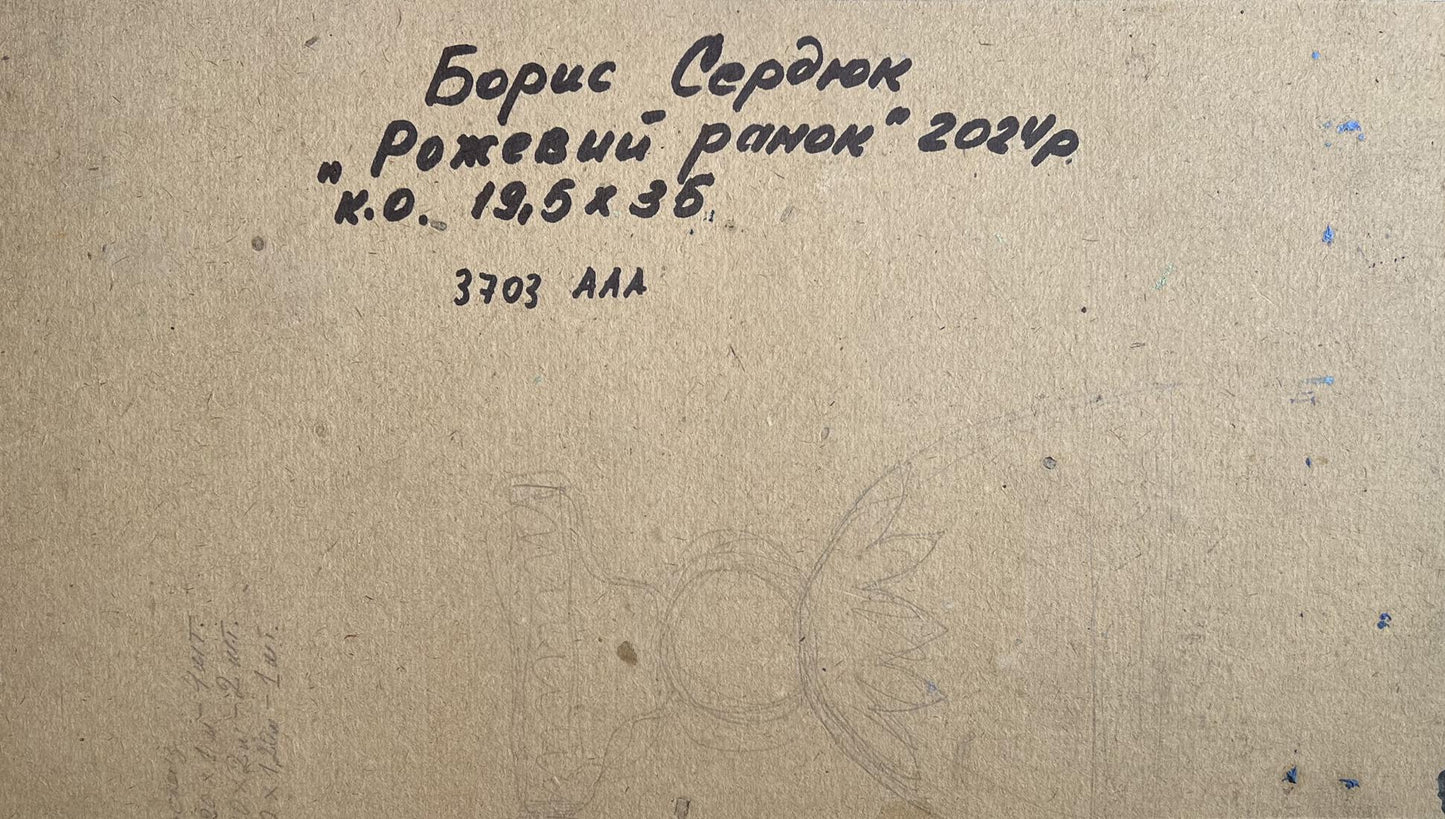 Back of Oil painting Pink morning in winter Boris Serdyuk handwritten inscription on beige cardboard