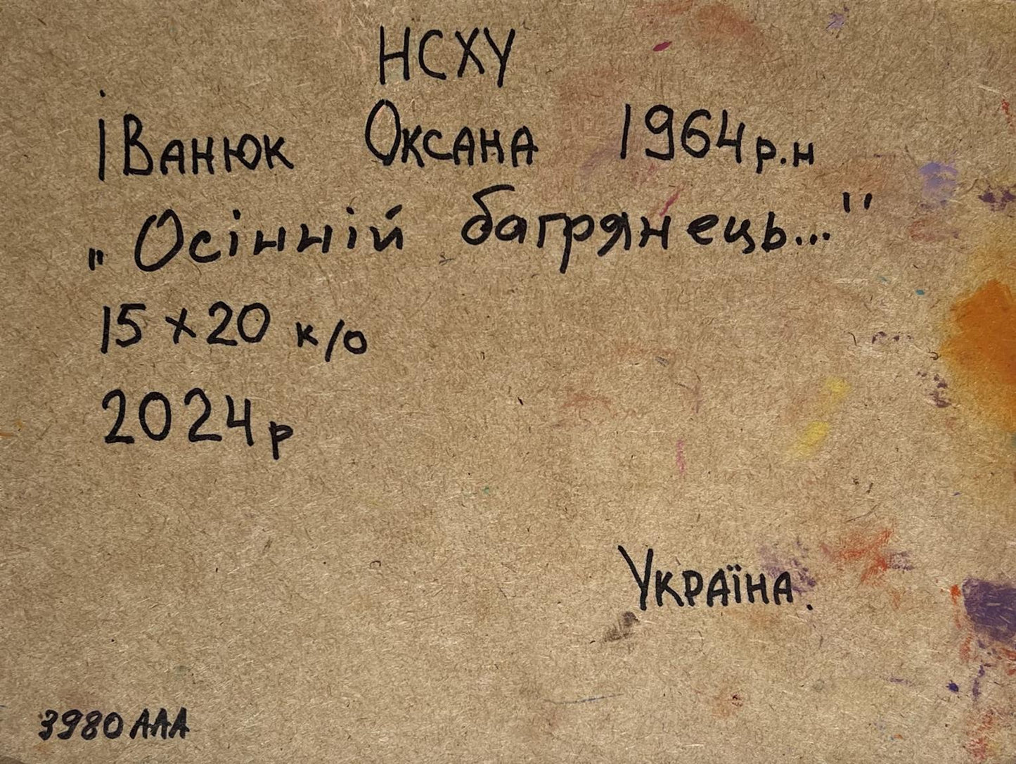 Back of Oksana Ivanyuk oil painting Sailing on a boat into the sunset with handwritten Cyrillic inscription on aged brown paper