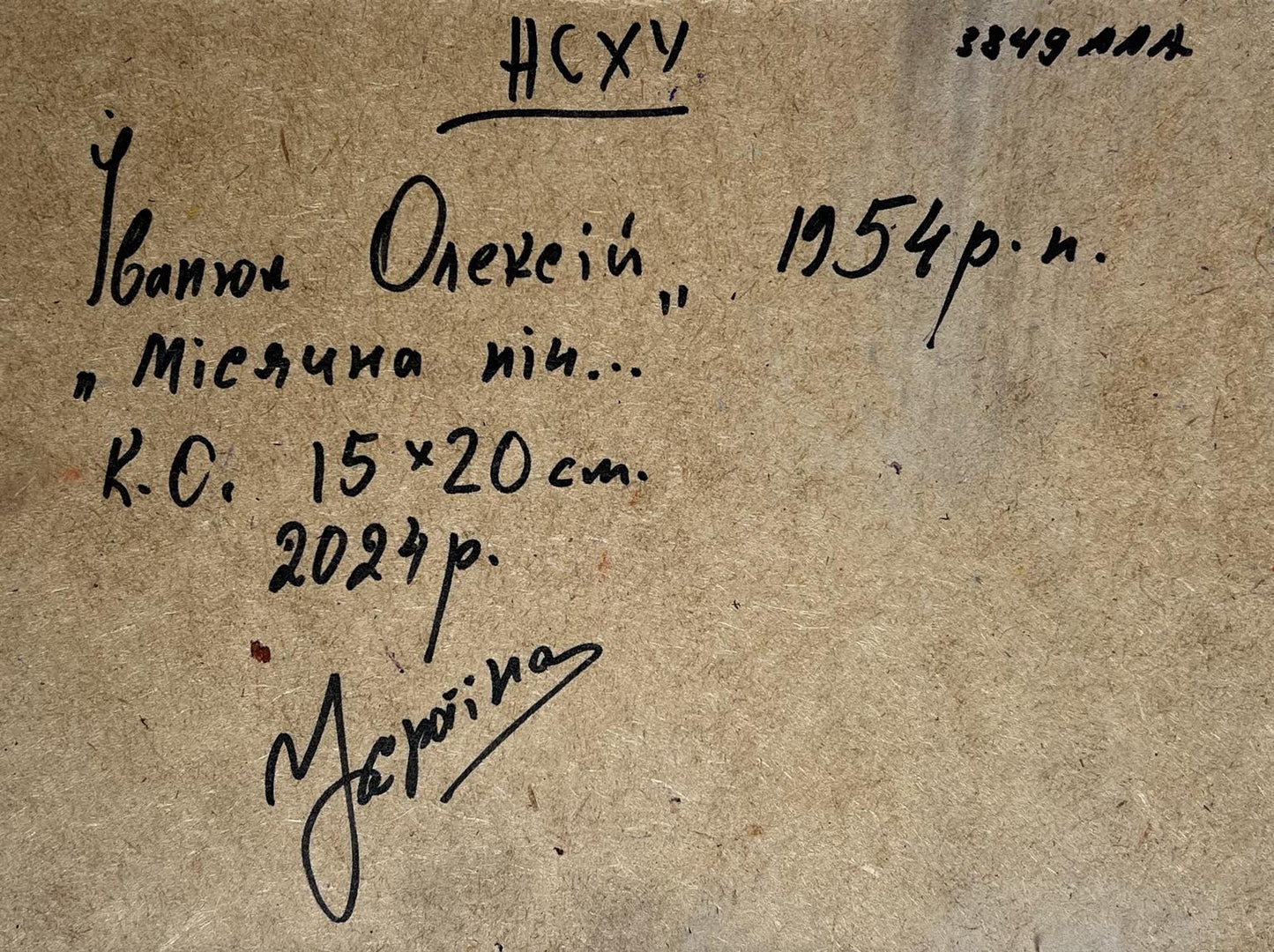 Handwritten inscription on back of Oleksiy Ivanyuk Moonlit Night oil painting