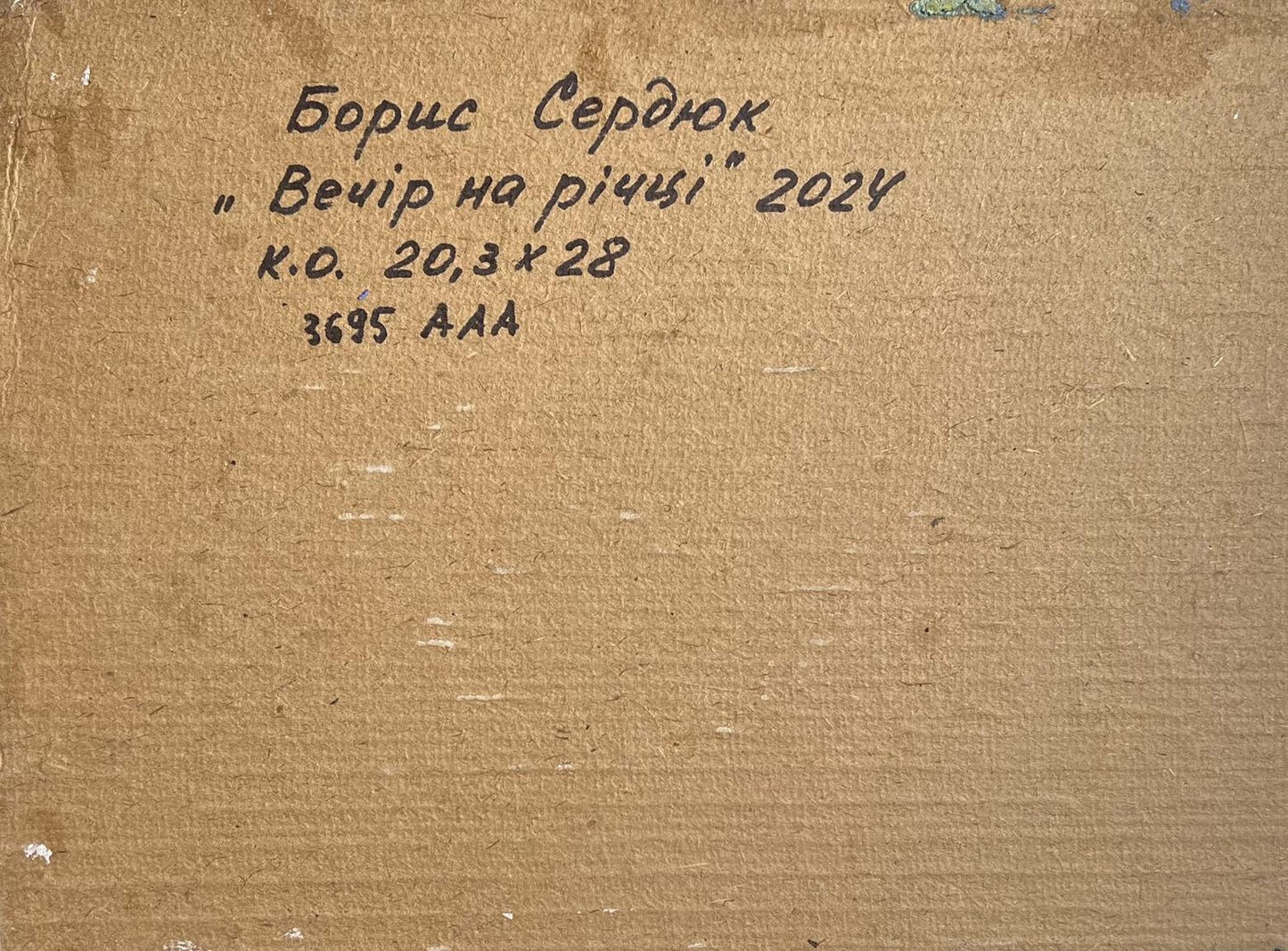 Back of Oil painting Evening on the river by Boris Serdyuk with handwritten inscription on brown cardboard