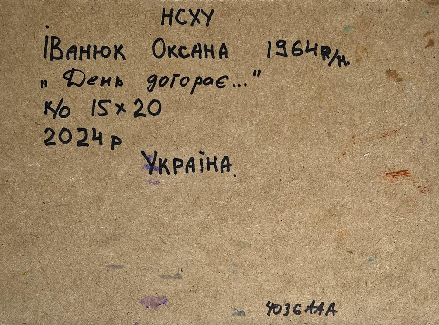 Back of Oil painting The last rays of the sun Oksana Ivanyuk with handwritten inscription on textured brown paper