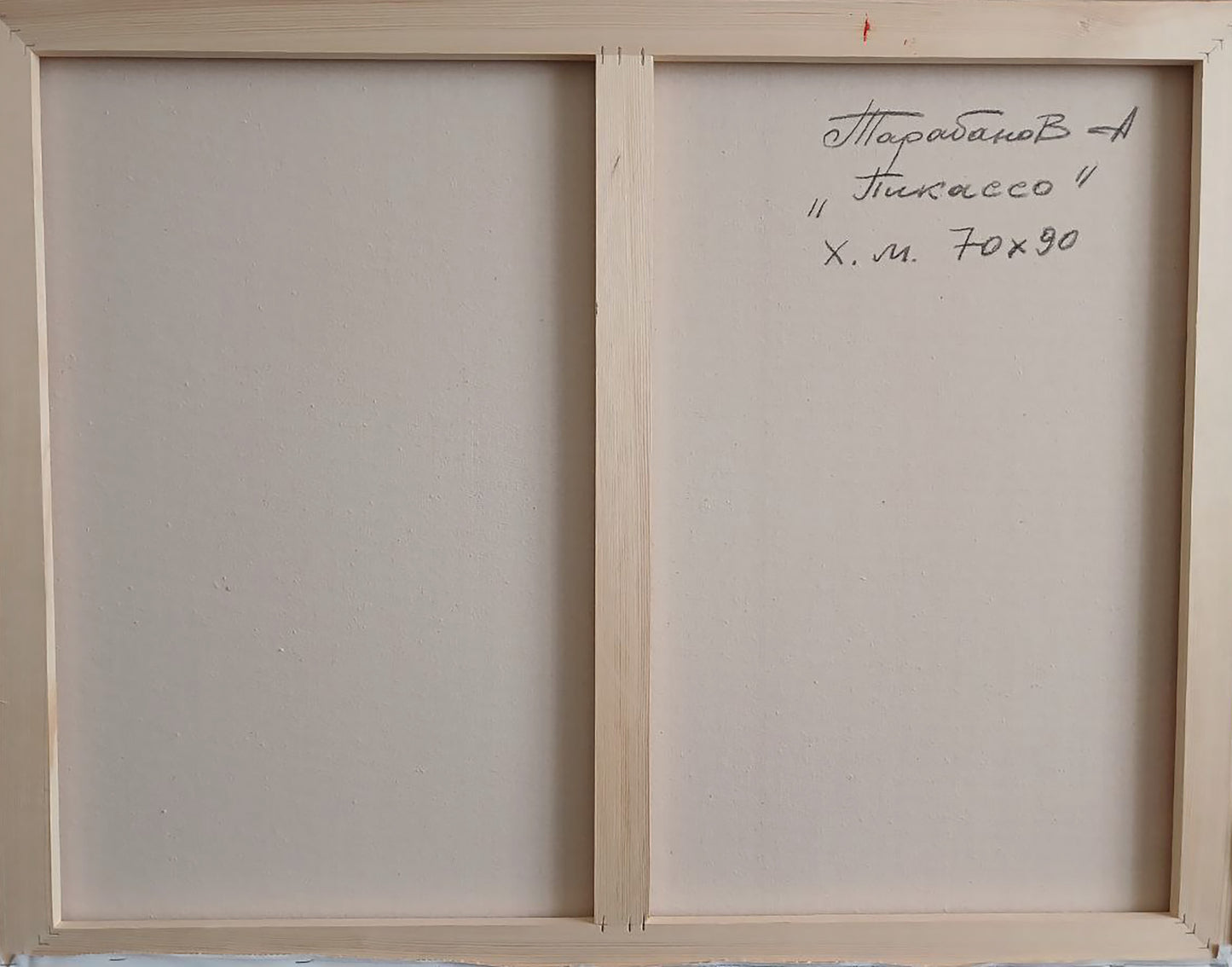 Back of Abstract oil painting Picasso in thought by Anatoly Tarabanov, light wooden frame with handwritten inscription