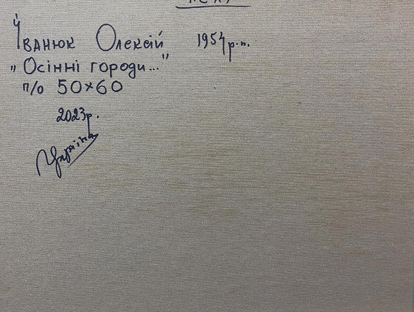 Back of Oleksiy Ivanyuk oil painting Autumn gardens: gray canvas with Cyrillic text
