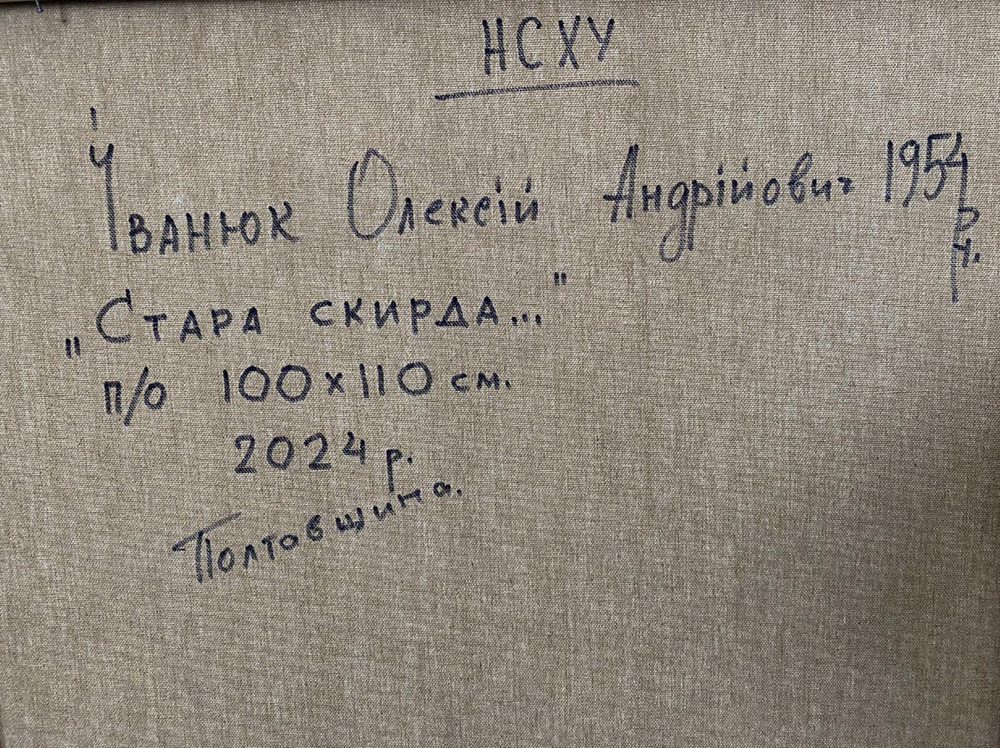 Handwritten inscription on back of Oleksiy Ivanyuk goats in wheat field oil painting