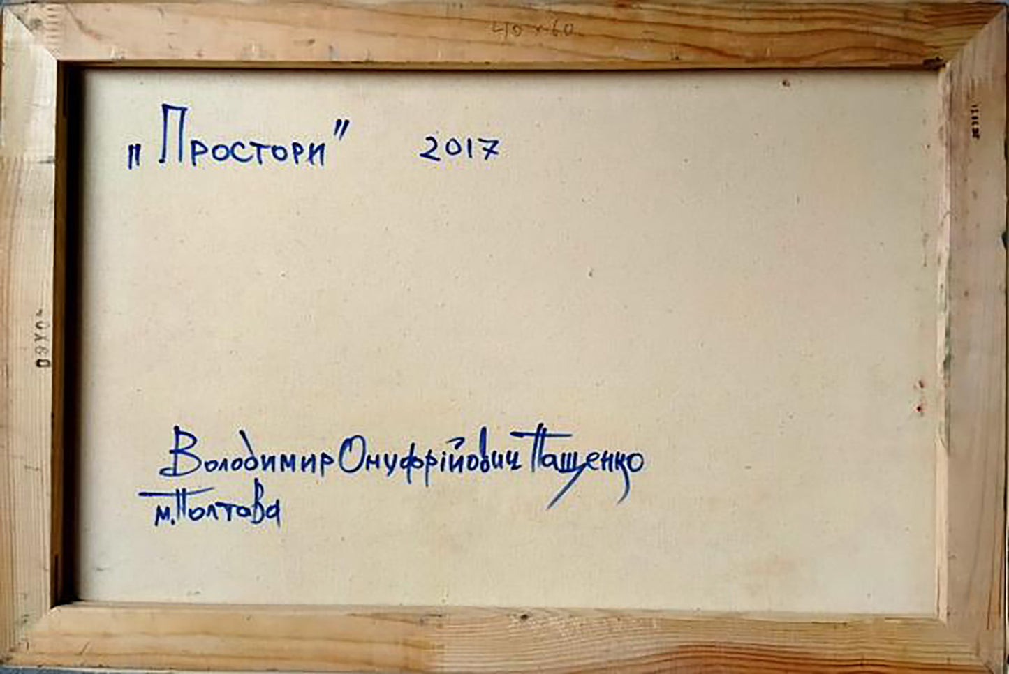 Back of Oil painting Open spaces Volodymyr Pashchenko wooden canvas with Cyrillic text