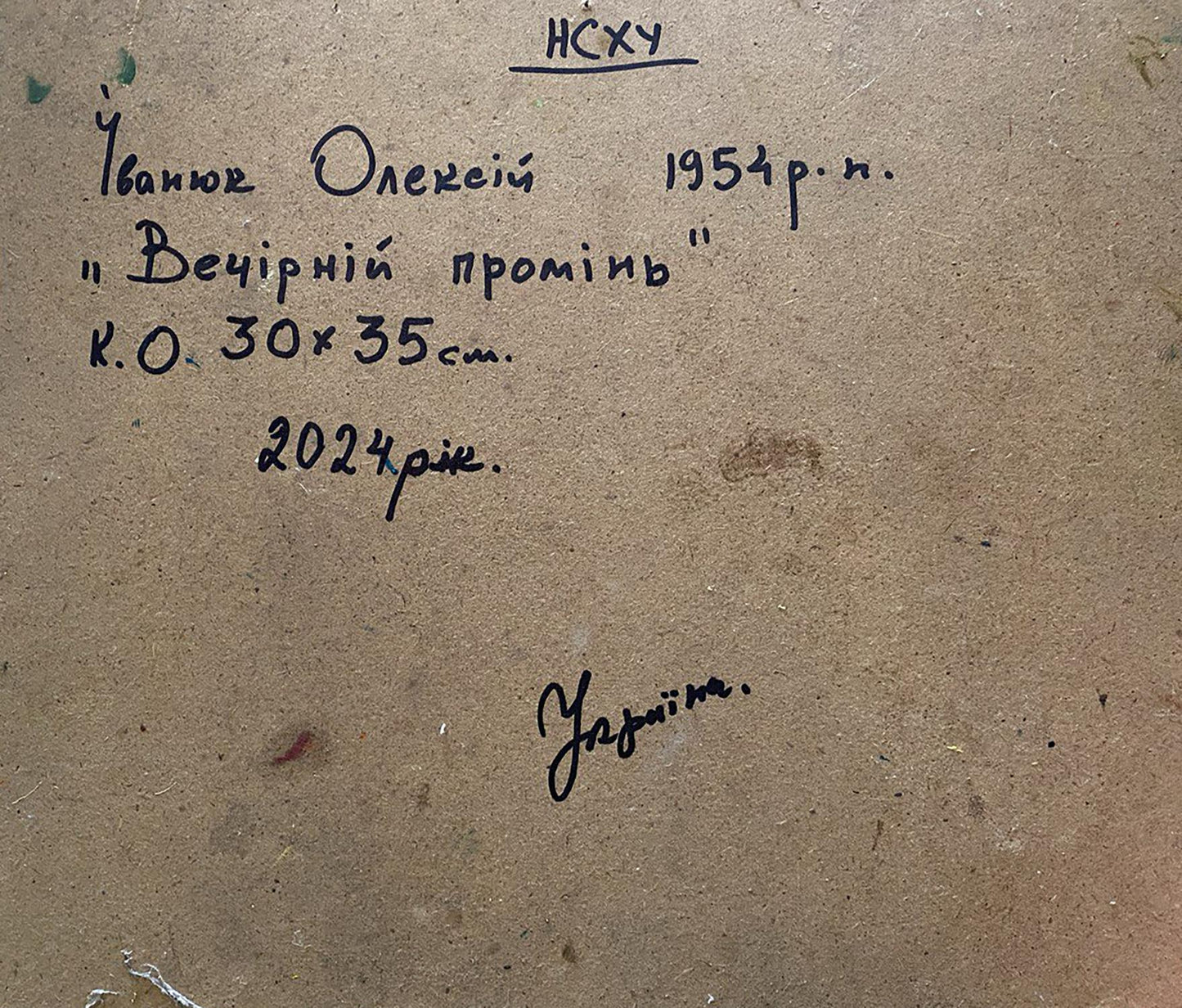 Back of Evening rays oil painting by Oleksiy Ivanyuk with handwritten inscription on textured brownish cardboard