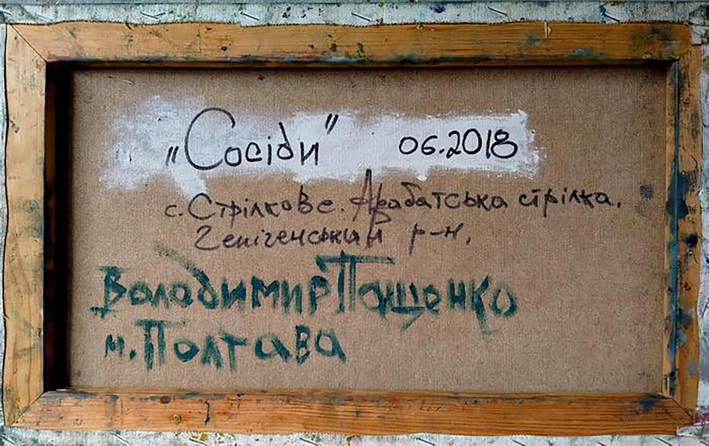 Back of Volodymyr Pashchenko Neighborhood oil painting with Cyrillic text