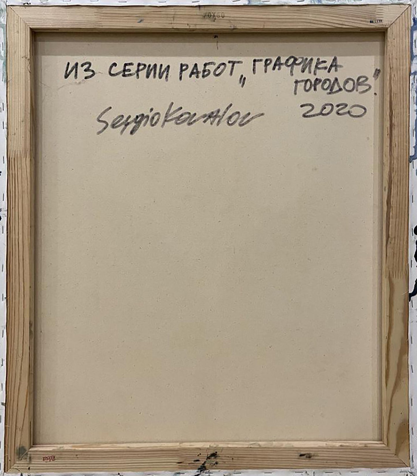 Back of Serhiy Kovalev oil painting with 2020 Cyrillic canvas