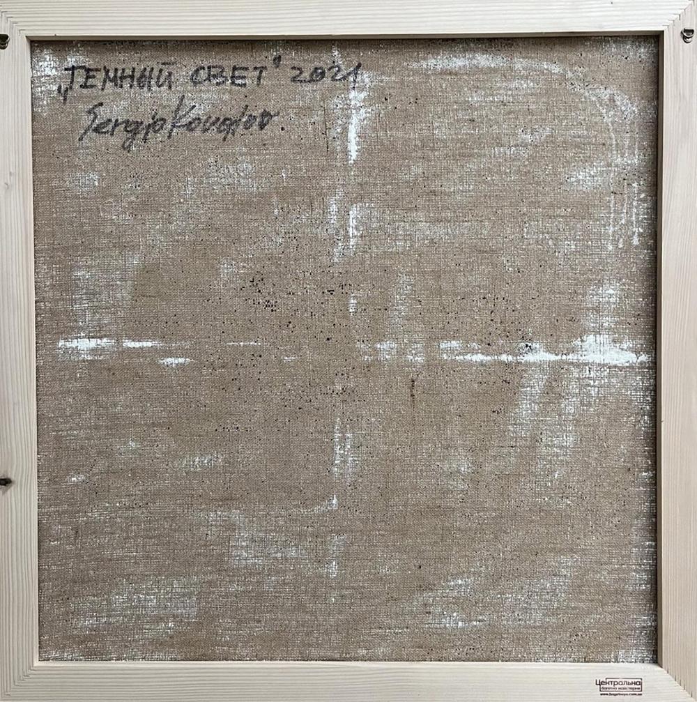 Back of Serhiy Kovalev Dark light oil painting canvas with Cyrillic signature