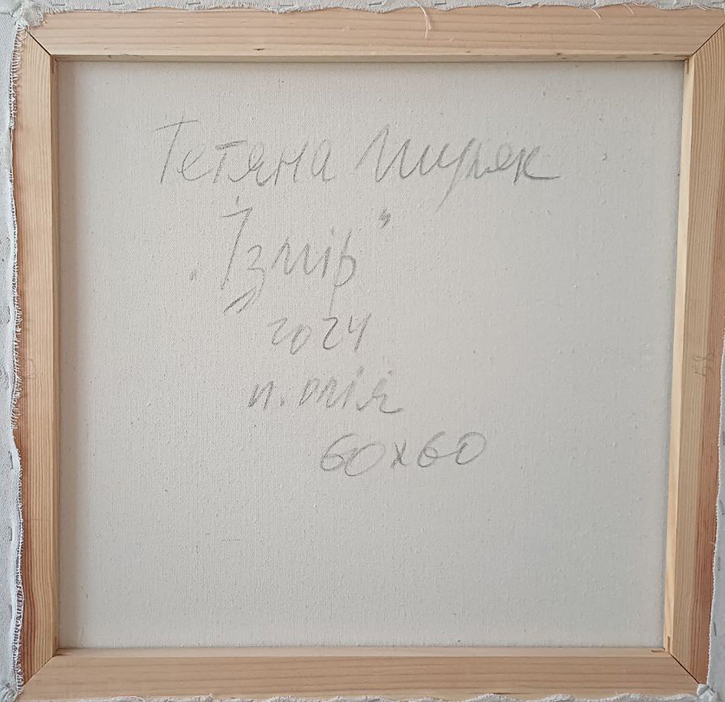 Back of Oil painting Izmir Tatyana Shulyak: square light wood frame, Cyrillic text