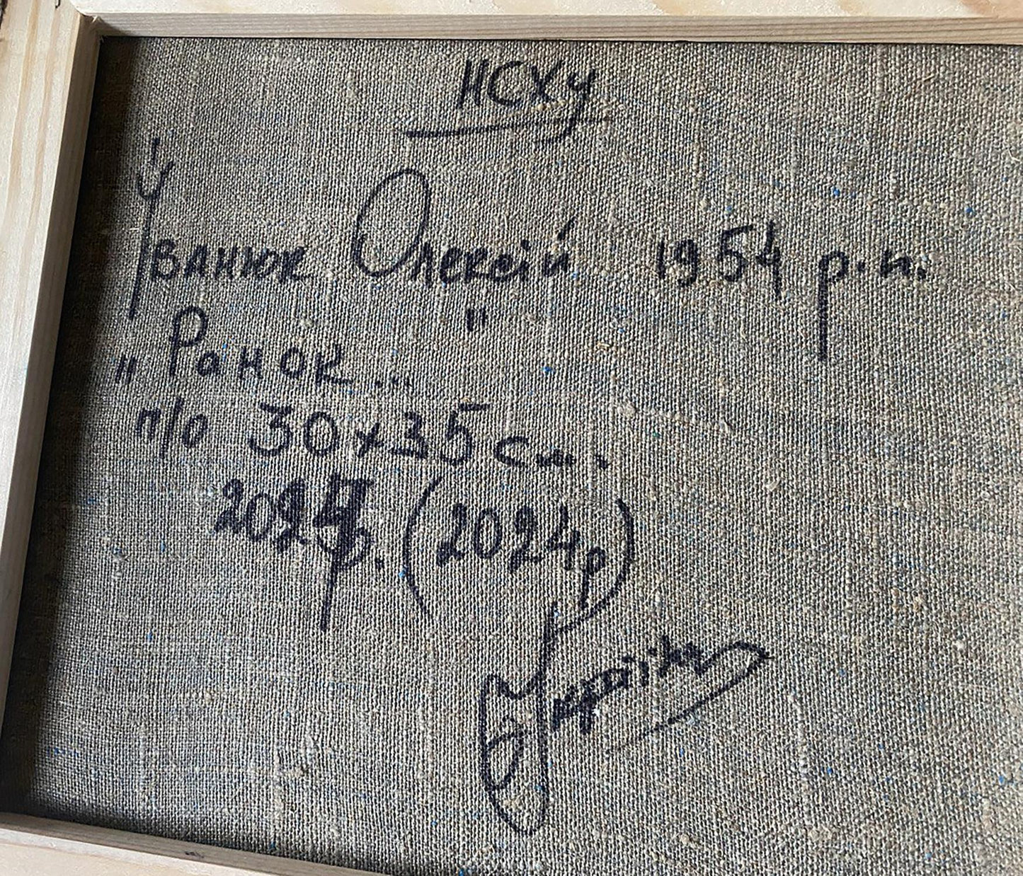 Back of Oil painting Moon morning Oleksiy Ivanyuk: gray canvas with black inscription