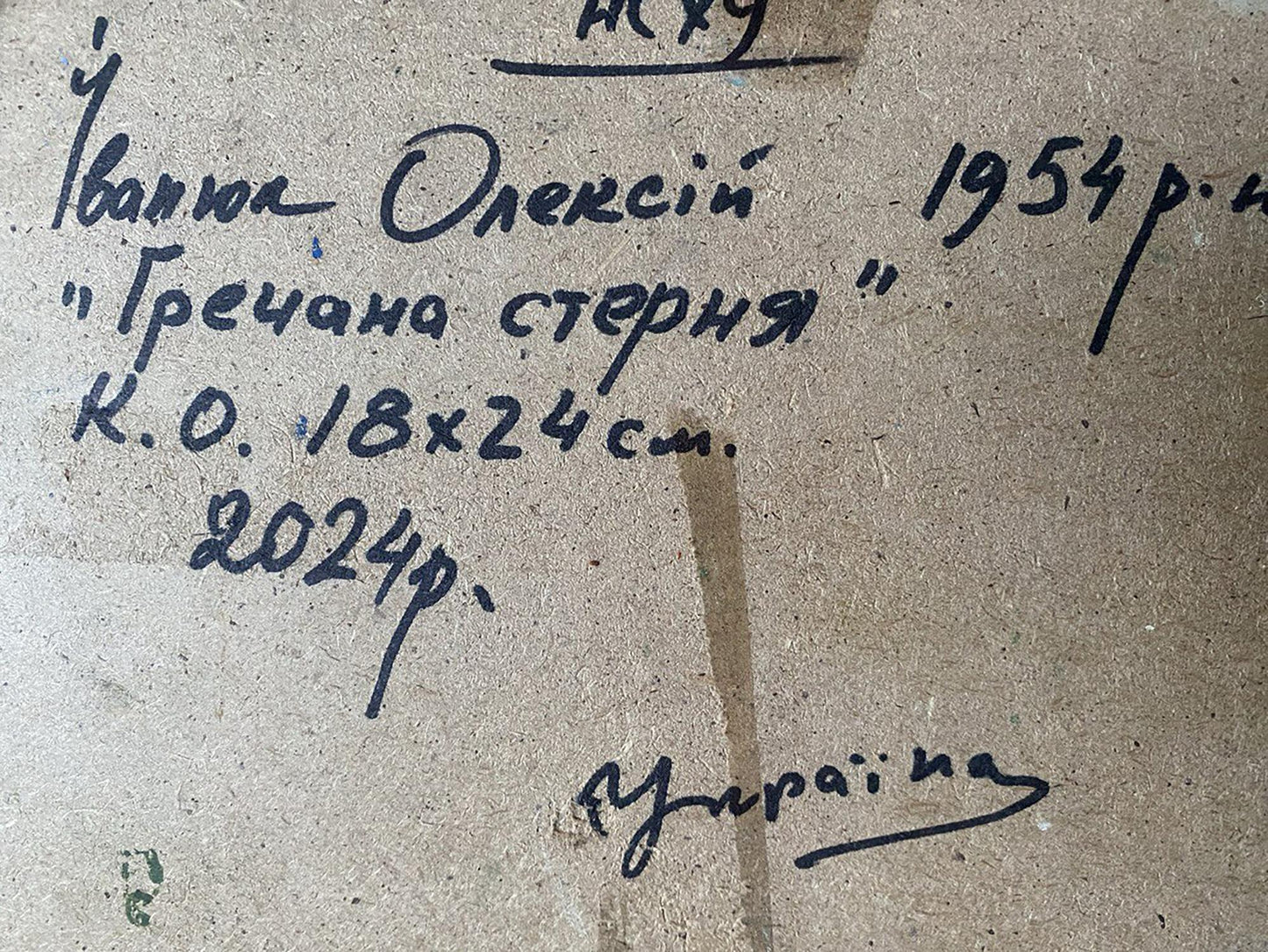 Back of Oil painting Buckwheat stubble by Oleksiy Ivanyuk with handwritten ink inscription on textured cardboard