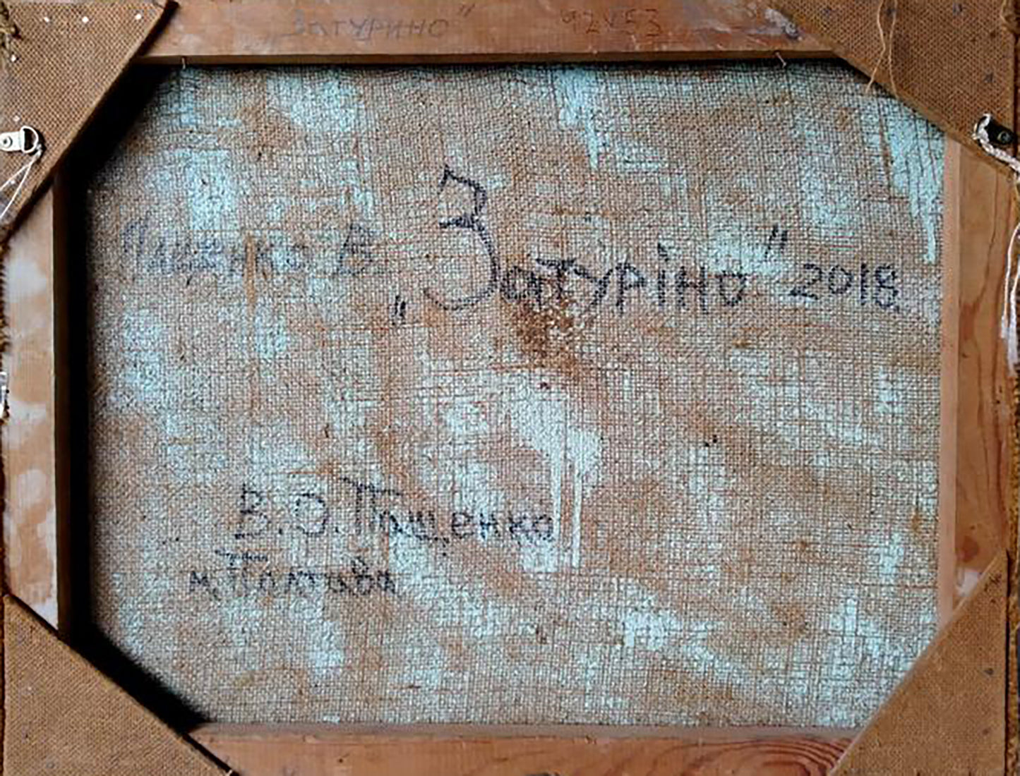 Back of framed Oil painting White Night Volodymyr Pashchenko with Cyrillic text