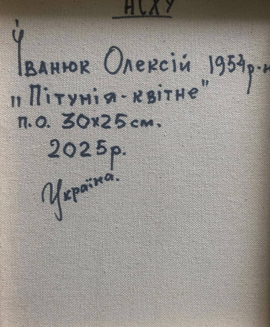 Back of Oleksiy Ivanyuk petunias oil painting with Cyrillic inscription on fabric