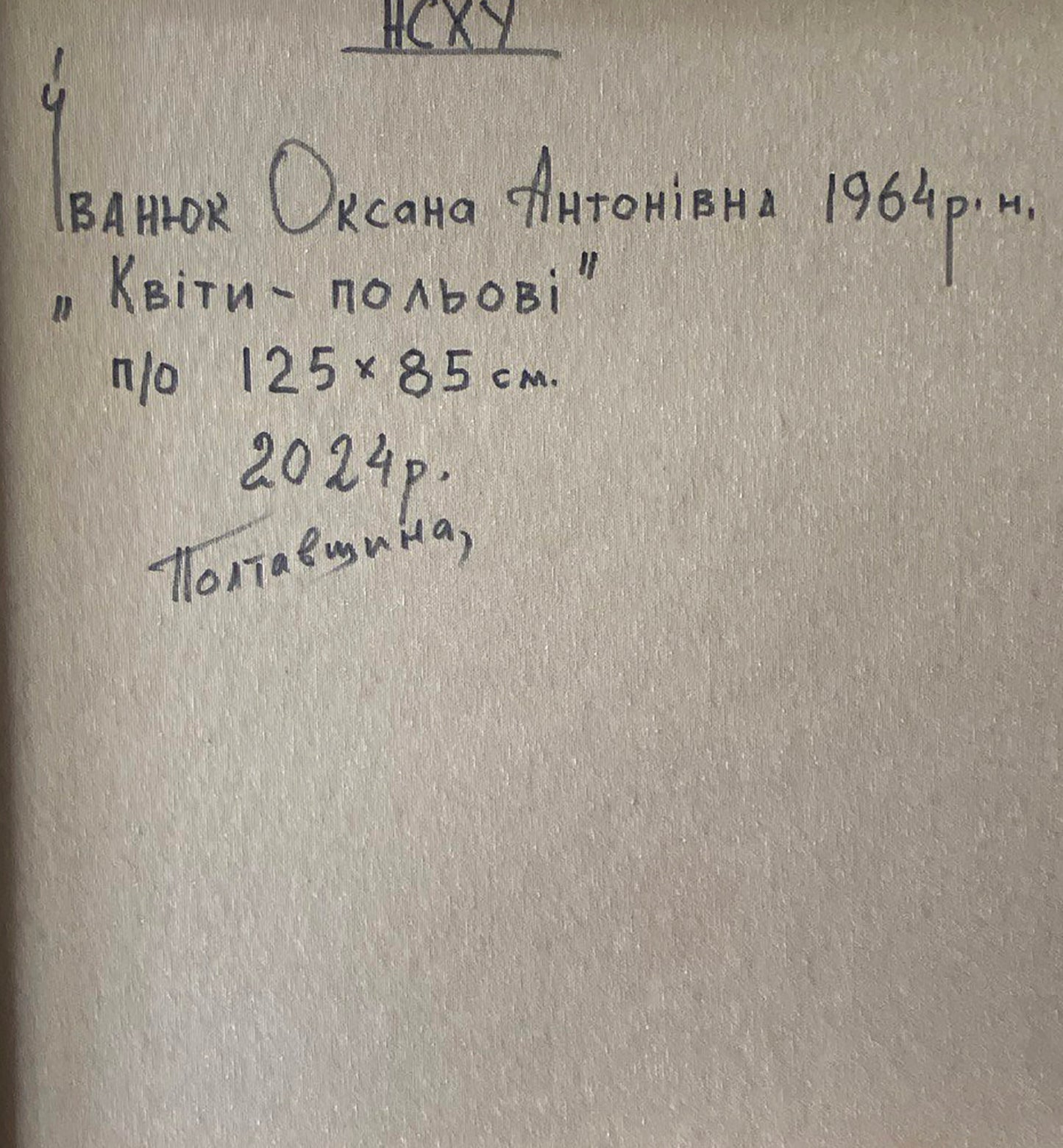 Handwritten inscription on back of Oil painting Floral morning Oksana Ivanyuk