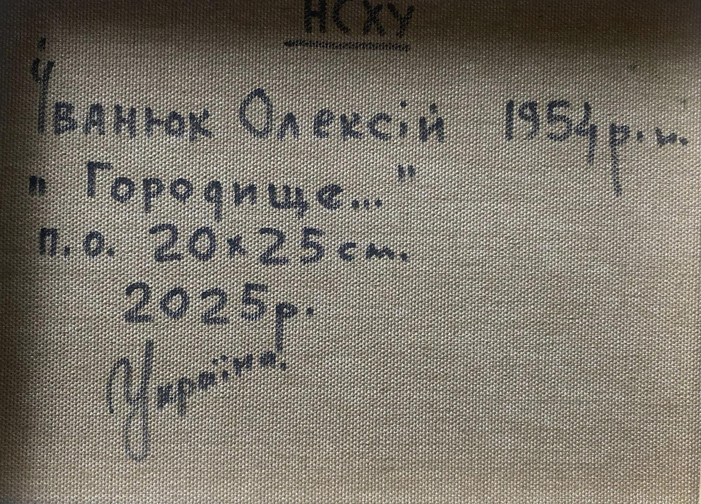 Back of oil painting The hillfort hides the secrets by Oleksiy Ivanyuk with Cyrillic text