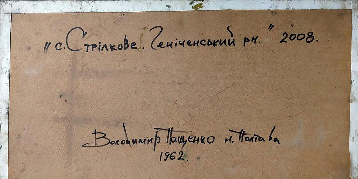 Back of Volodymyr Pashchenko oil painting with Cyrillic signatures and dates