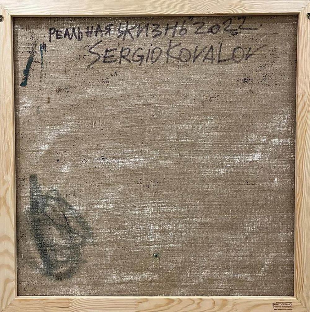 Back of Serhiy Kovalev oil painting on textured canvas with Cyrillic signature