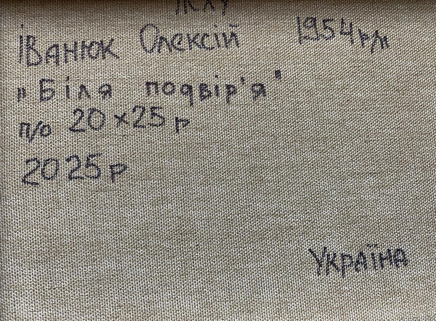 Back of Oil painting Near the yard by Oleksiy Ivanyuk with gray fabric and Ukrainian text