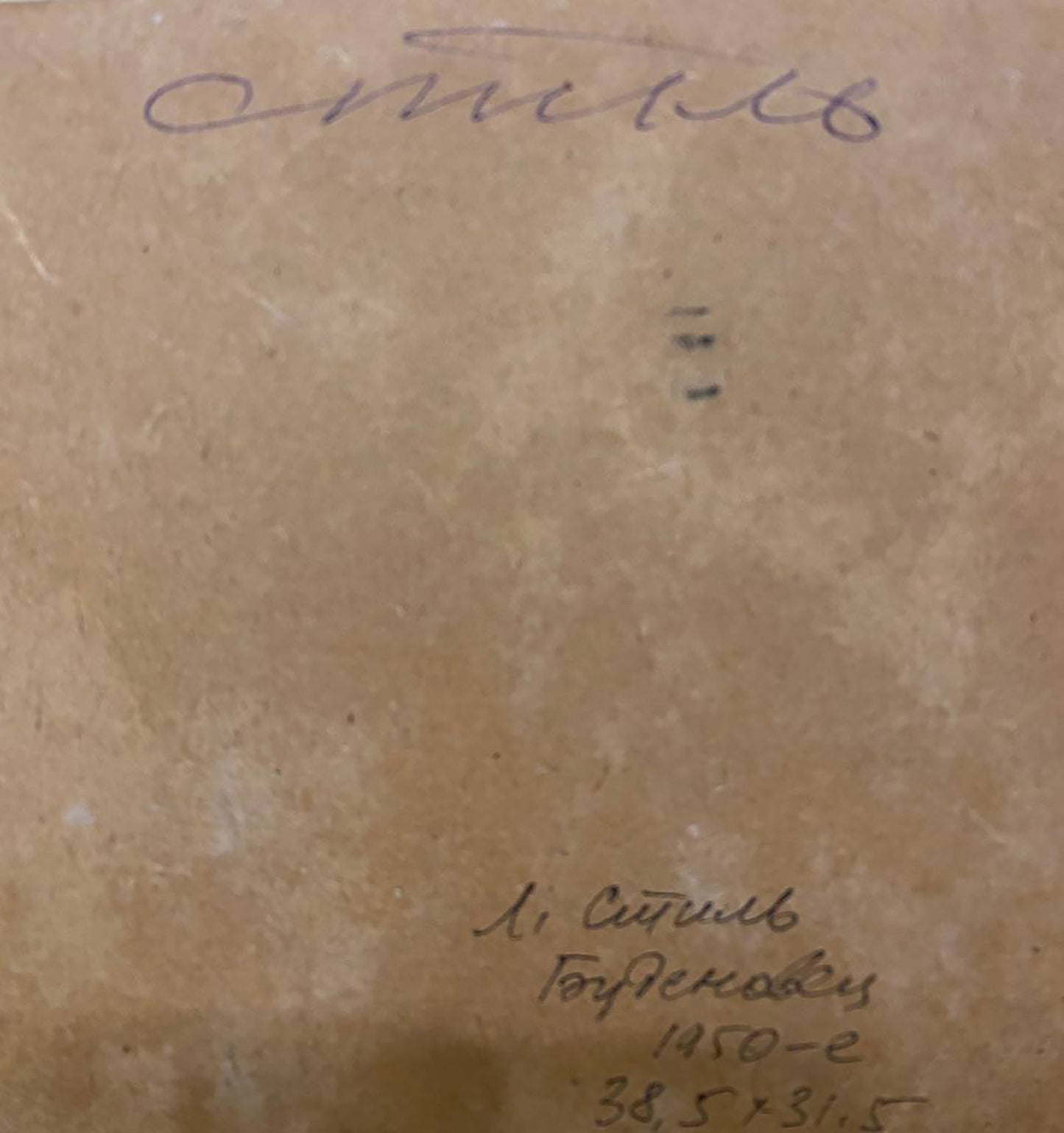 Back cover of vintage Oil painting Guardsman Stil by Leonid Mikhaylovich with Cyrillic script and measurements