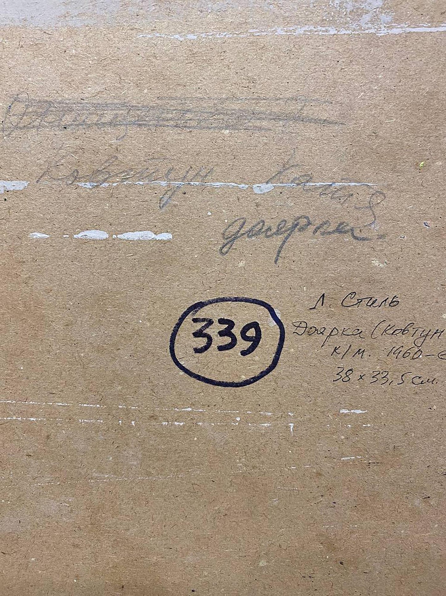 Back of Oil painting Milkmaid by Leonid Mikhaylovich with Cyrillic text and circled 339