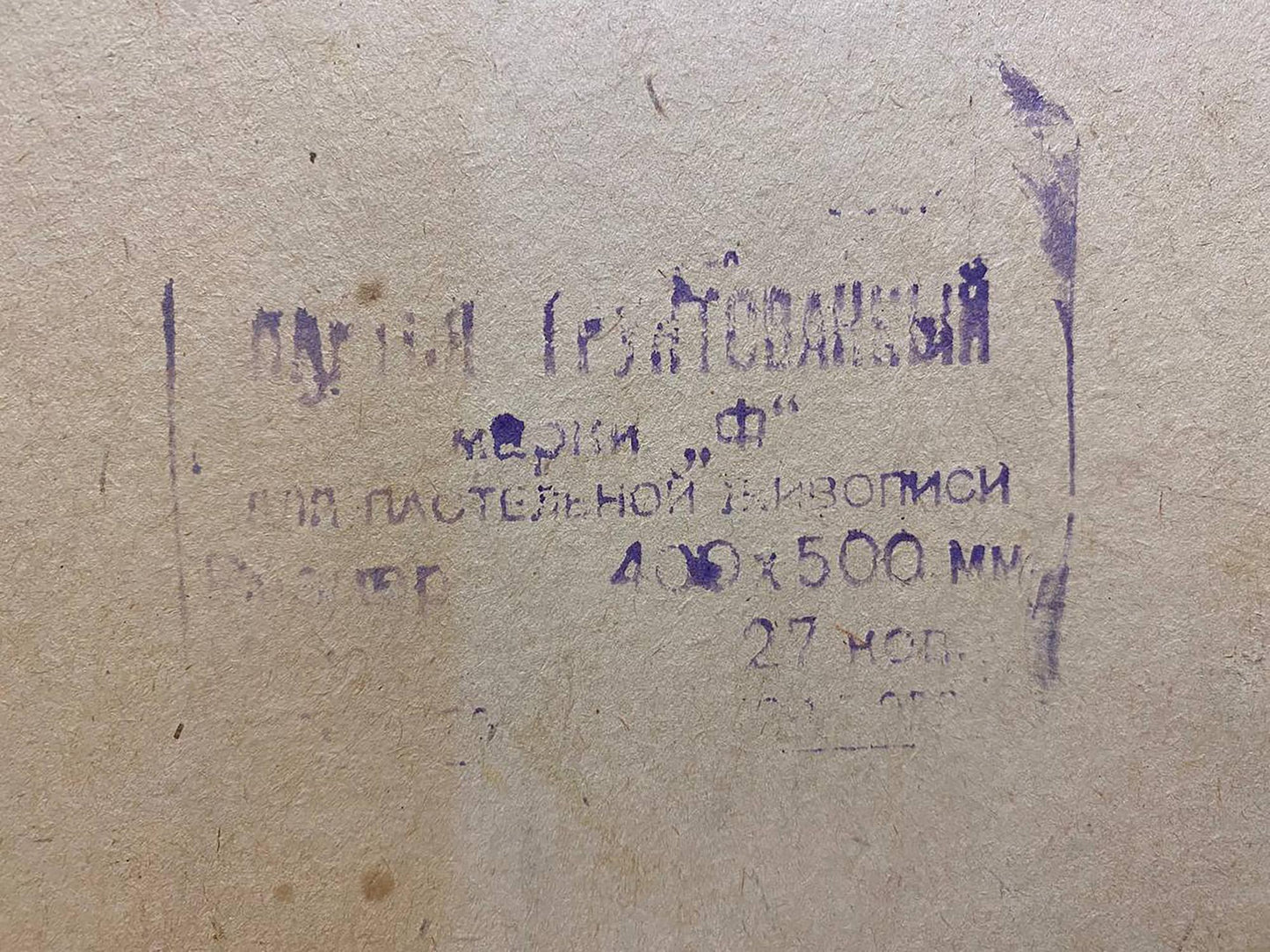 Faded purple л.г. stamp on back of Oil painting On the lake by Shariy Anatoly Ivanovich