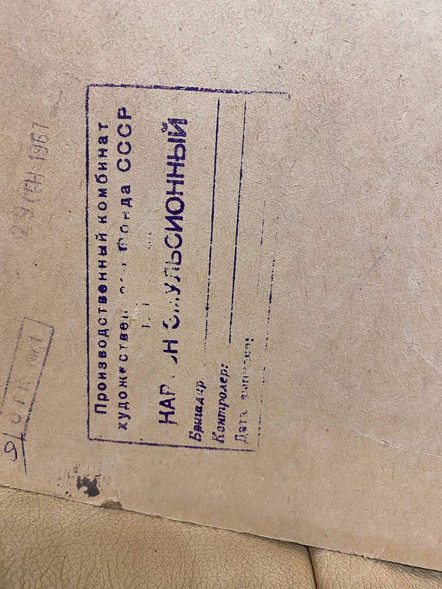 Beige textured envelope with purple Cyrillic label for Georgy Petrovich urban autumn oil painting