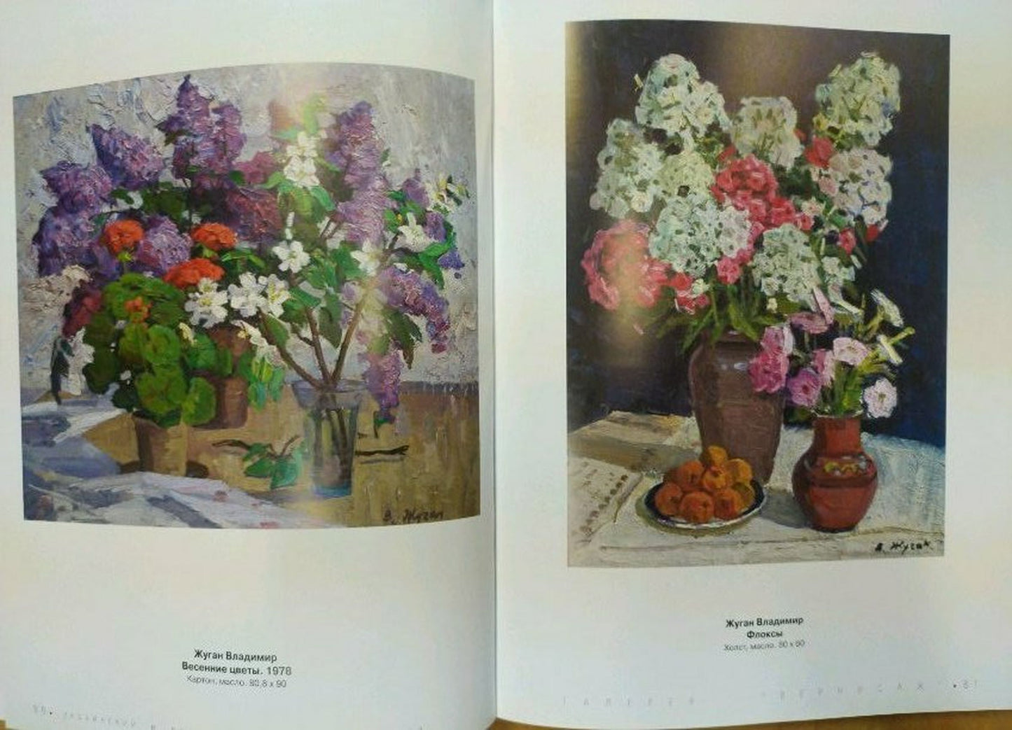 Oil painting of lilac bouquet by Zhugan Vladimir Alexandrovich