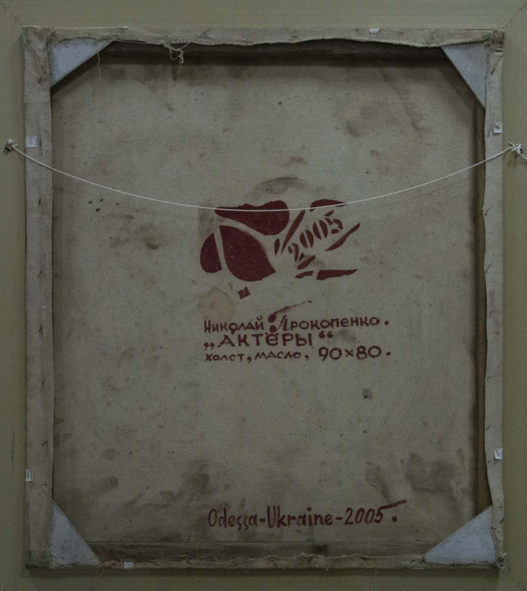 Back of framed abstract oil painting by Nikolay Nikolaevich Prokopenko with red rose and Cyrillic text