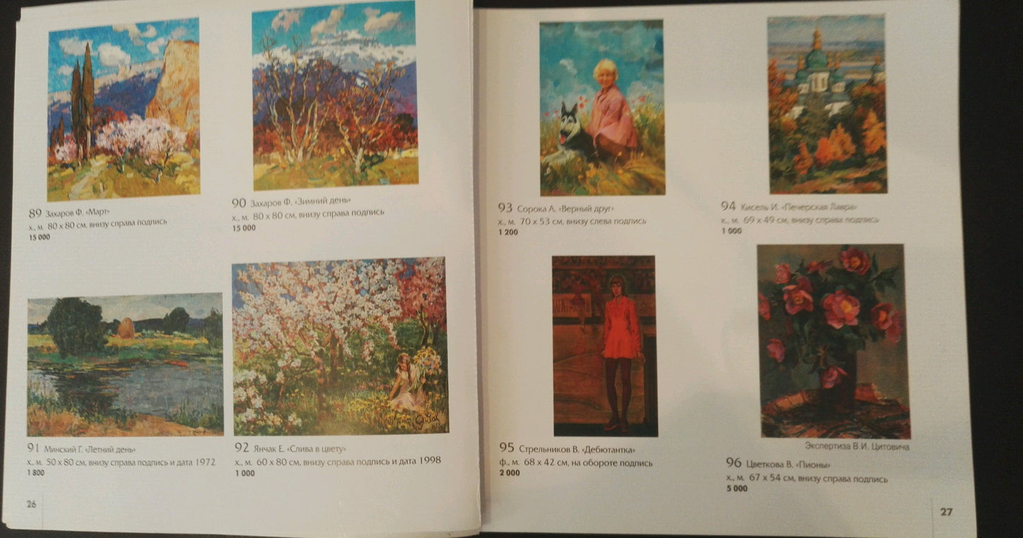 Oil painting catalog page of Debutante by Strelnikov Vladimir Vladimirovich