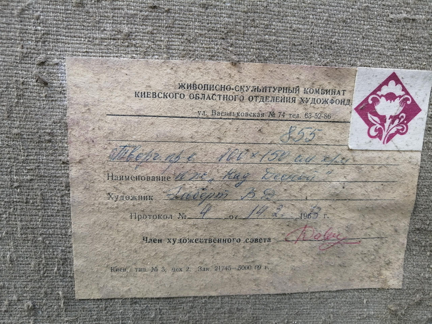 Back of Oil painting Above the Desna by Elbert Victor Davydovich document