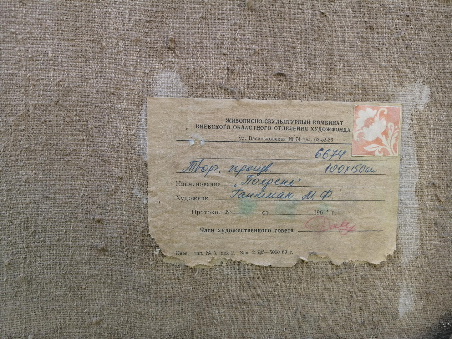 Back of Oil painting It is noon by Gantman Moisey Faibovich: torn beige paper with Cyrillic script and pink floral stamp