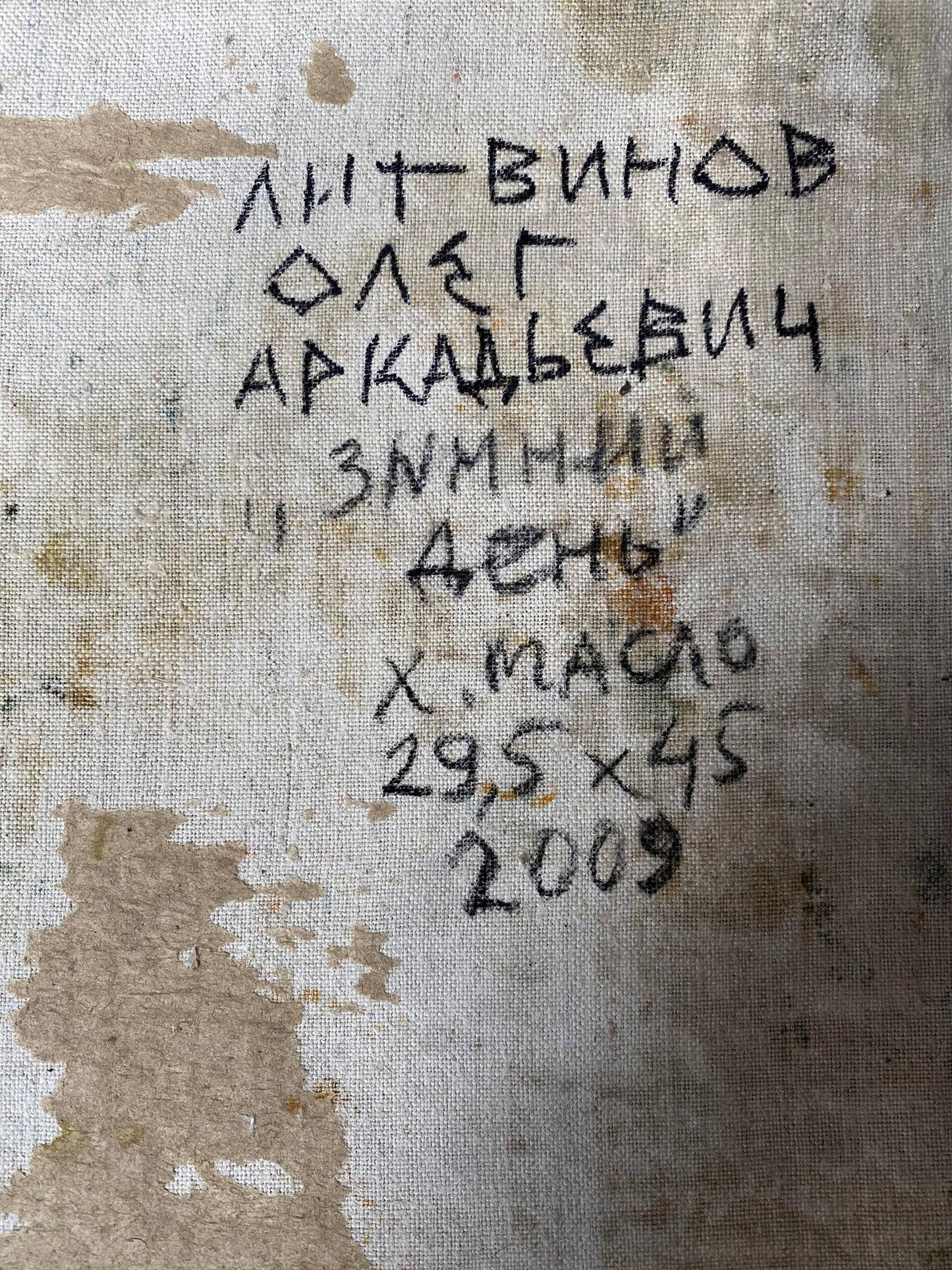 Back of oil painting Winter day by Litvinov Oleg Arkad’yevich with faded Cyrillic text