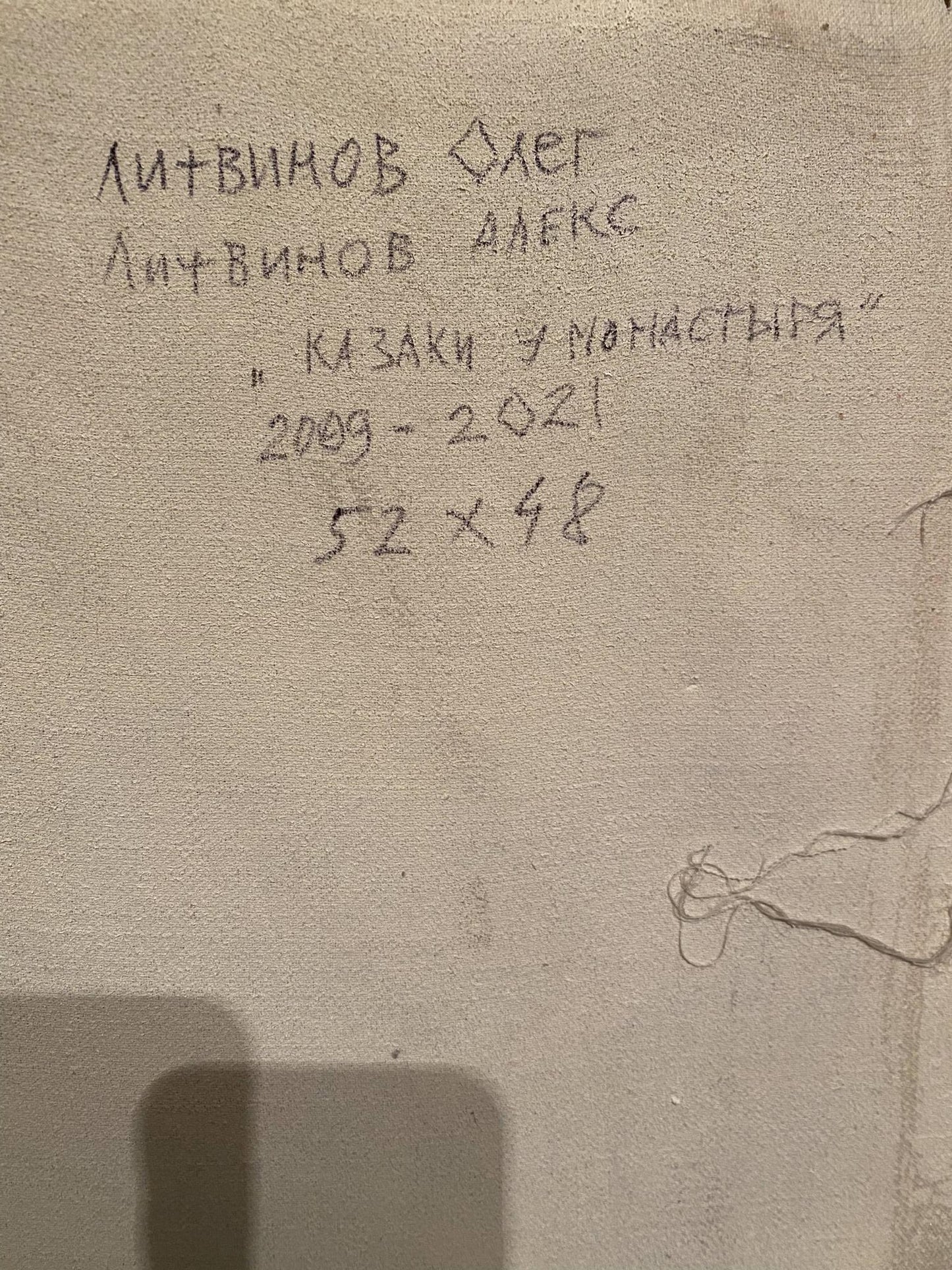 Back of beige canvas oil painting Cossacks at the monastery by Litvinov with Cyrillic text