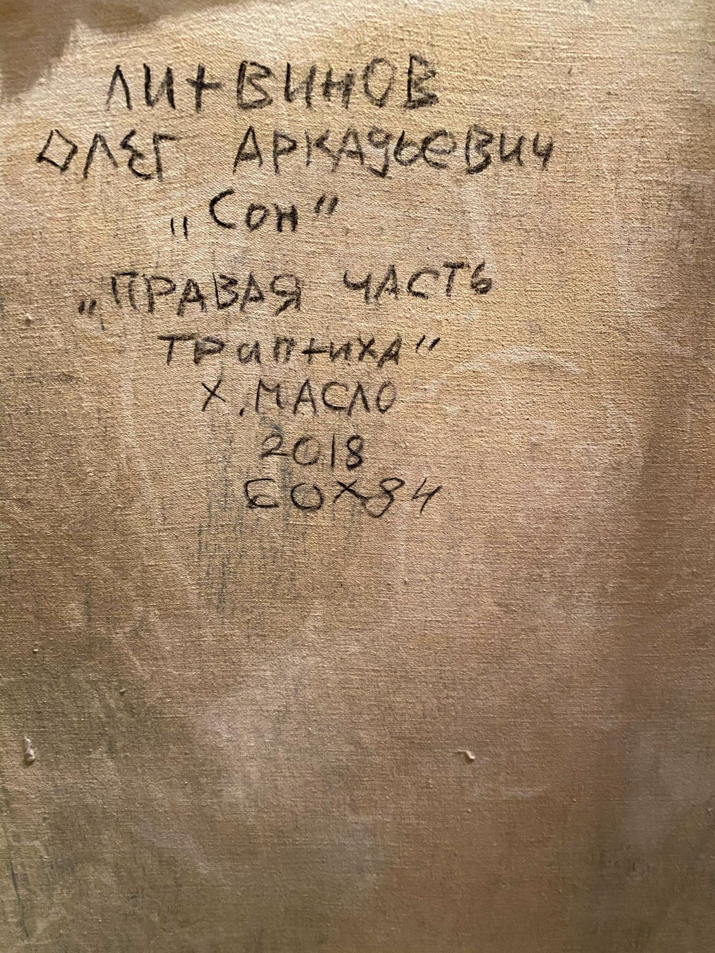 Back of beige canvas Oil painting Mythological dream by Oleg Litvinov with Cyrillic details