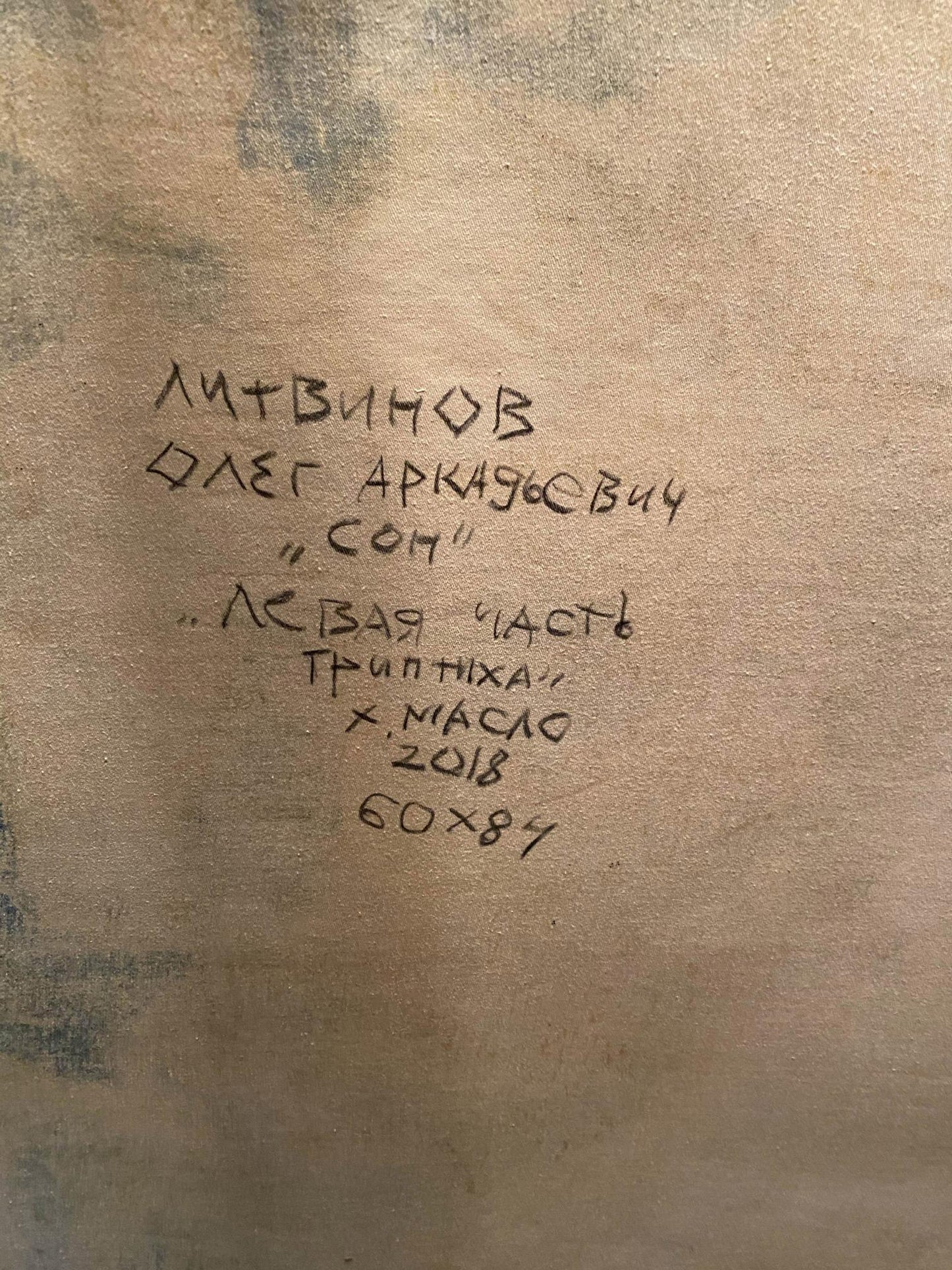 Back of Oil painting Dreams about horsemen of the apocalypse by Oleg Litvinov on beige canvas