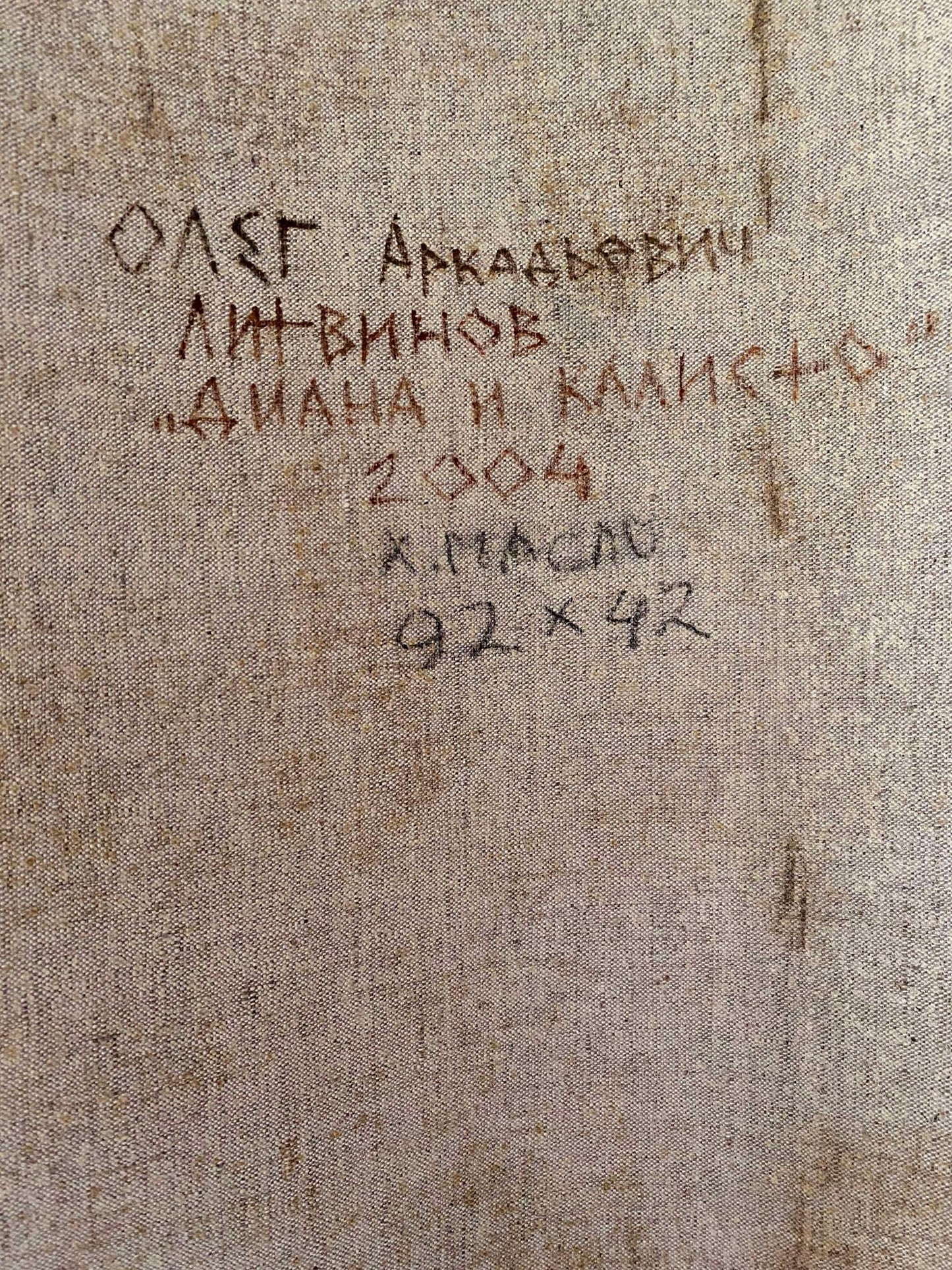 Back of beige canvas oil painting by Litvinov Oleg Arkad’yevich with Cyrillic text