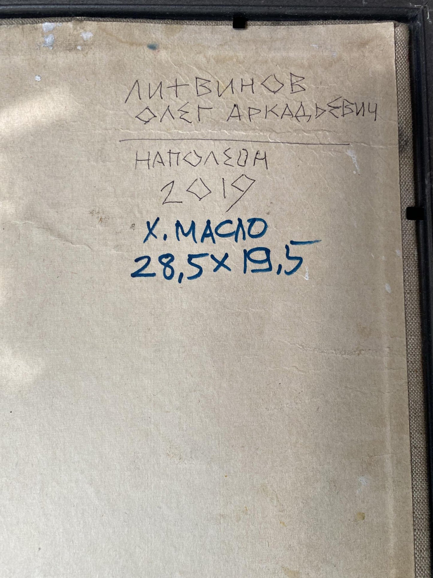 Back of oil painting with handwritten Napoleon label by Oleg Arkadyevich Litvinov 2019