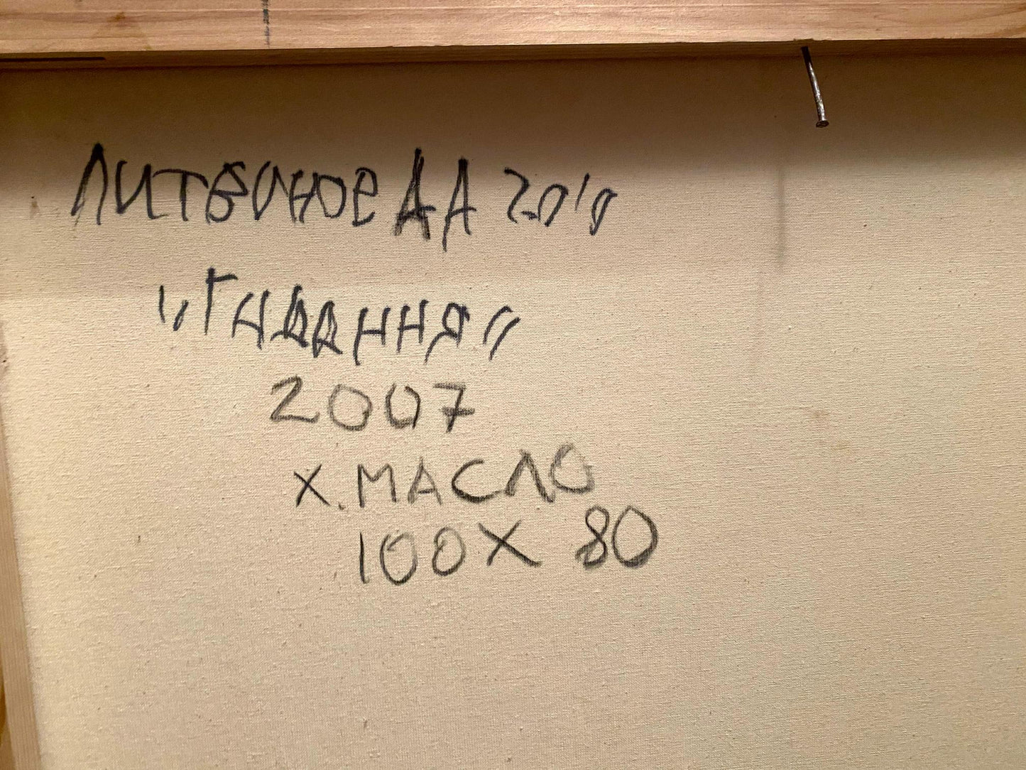 Back of Fortune Telling oil painting by Alexander Arkadievich Litvinov with title year artist and dimensions on beige canvas