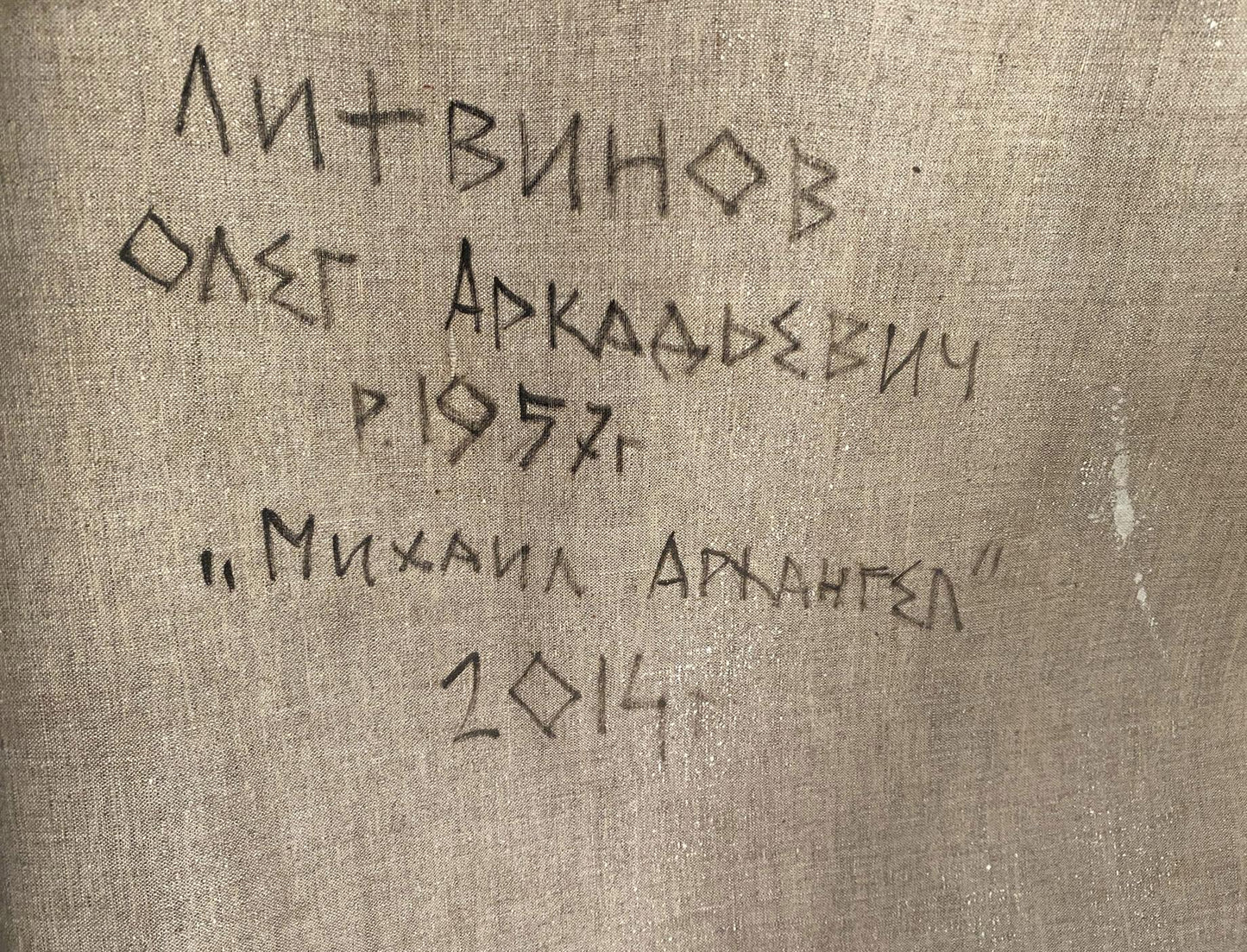 Handwritten inscription on back of Litvinov Oleg Arkadyevich Michael the Archangel oil painting on beige linen
