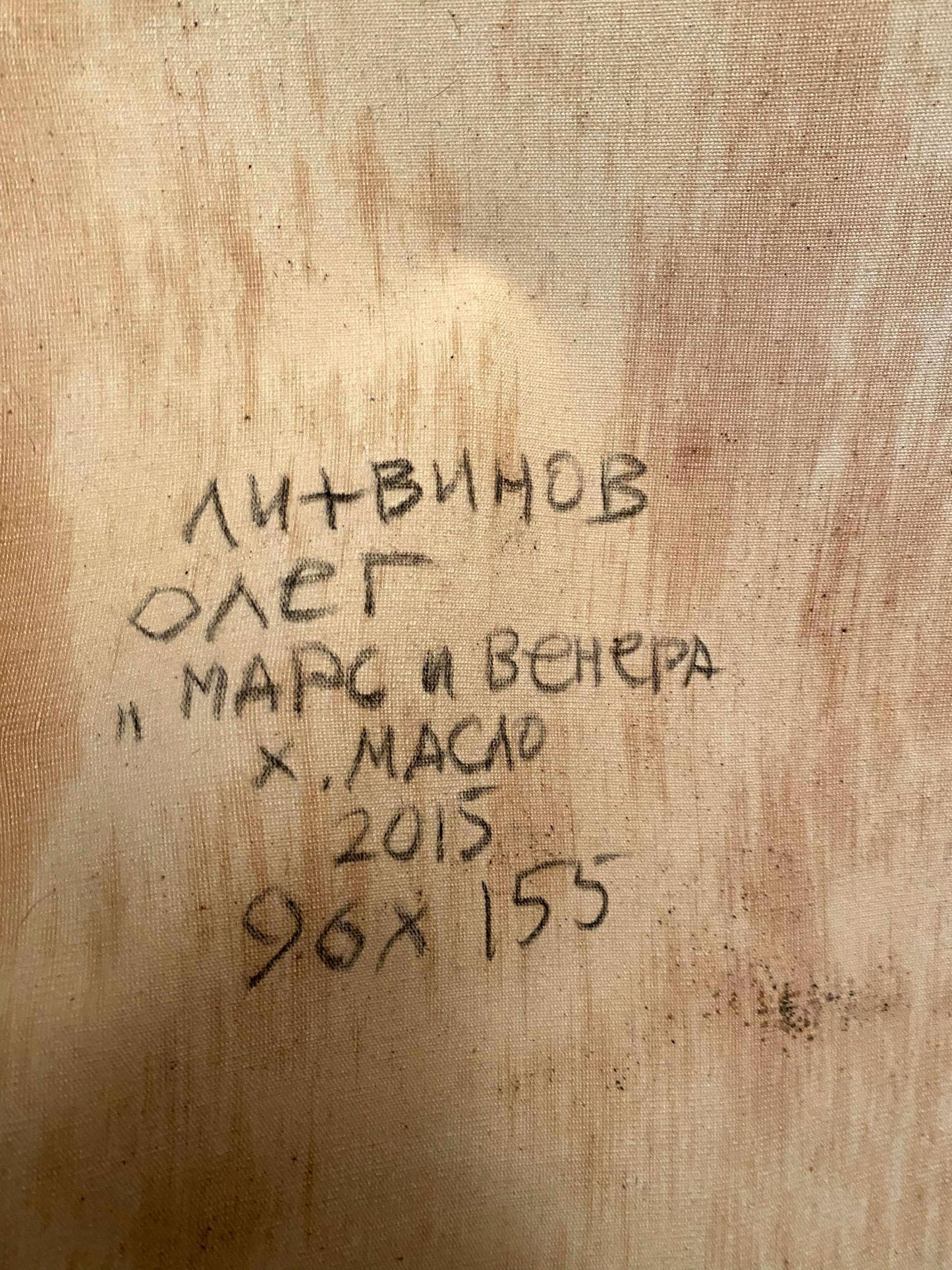 Handwritten signature and title by Oleg Litvinov on textured beige canvas back